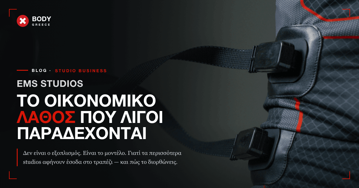 EMS Studios: Το Οικονομικό Λάθος που Λίγοι Παραδέχονται